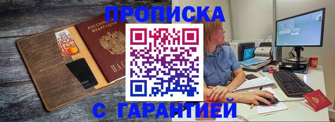 временная прописка в Карачеве